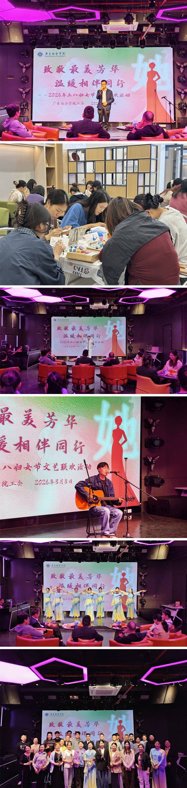 指尖生花，舞台流光 ——广东白云学院举办“三八”国际妇女节主题系列活动